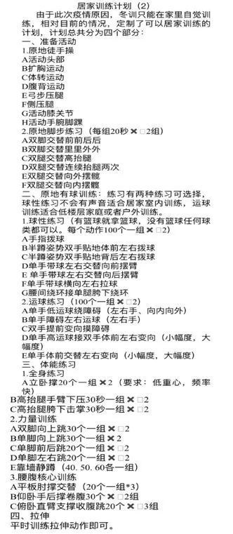 篮球训练话术技巧大全_2